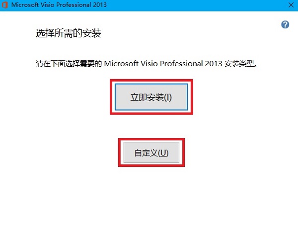 microsoft visio免费版