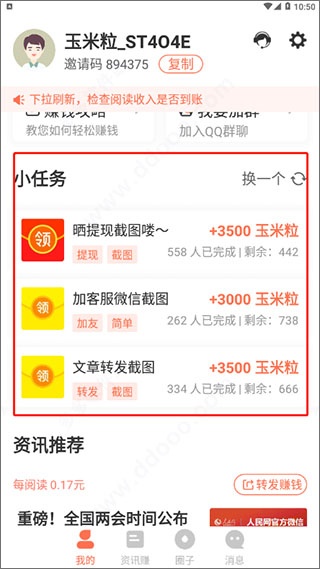 玉米粒儿app