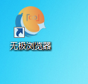 无极浏览器