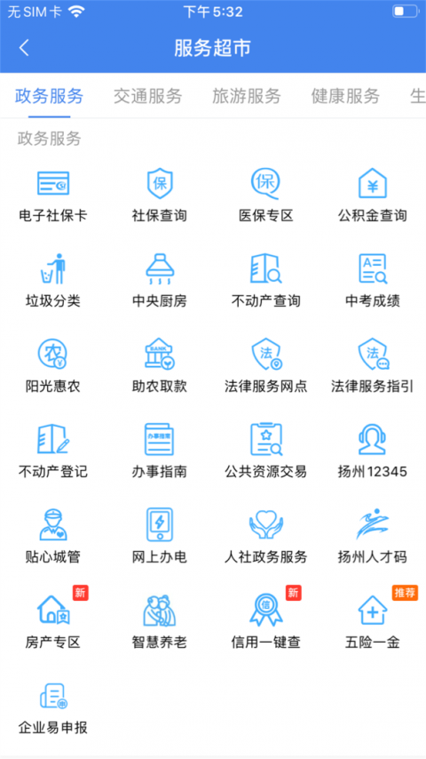 我的扬州app官方版