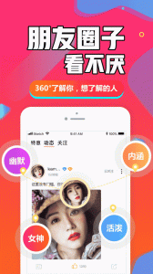 闪聊闪约（聊天交友）