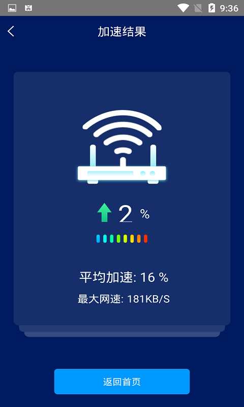 手机网络测速大师软件