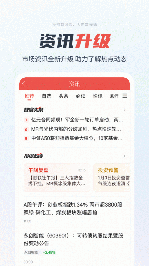 一创智富通手机版