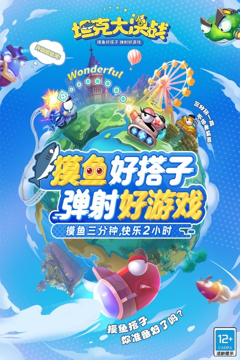 坦克大决战vivo版