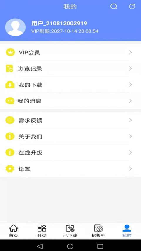 工程随身宝软件