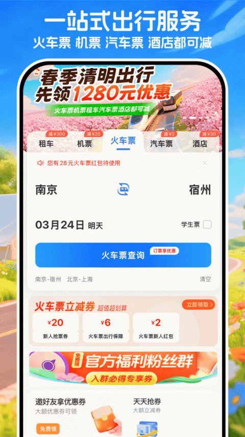 铁行租车最新版