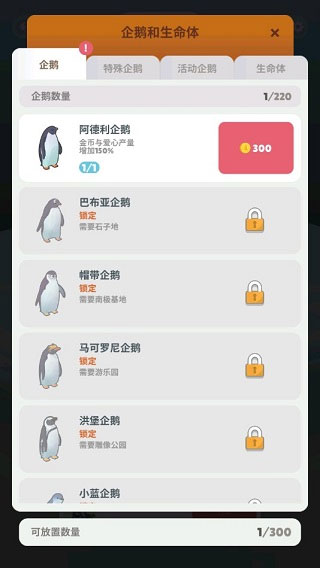 企鹅岛官方版