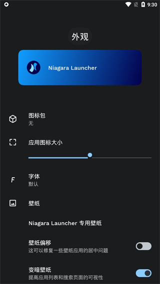 Niagara Launcher最新版