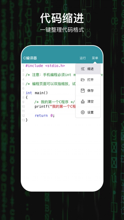 C编译器手机版