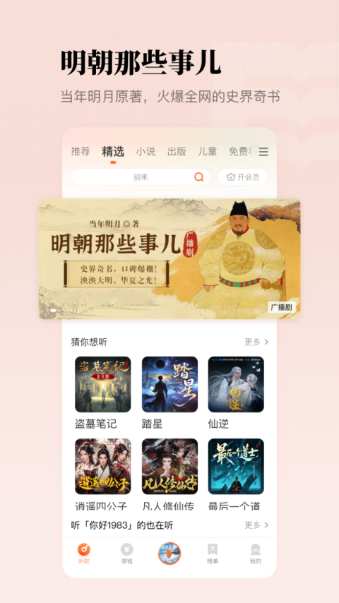 懒人听书有声小说app