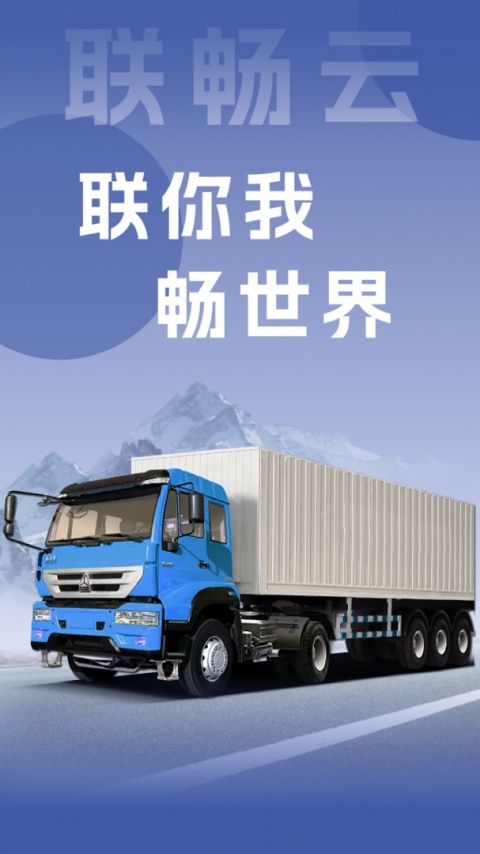 联畅云官方版