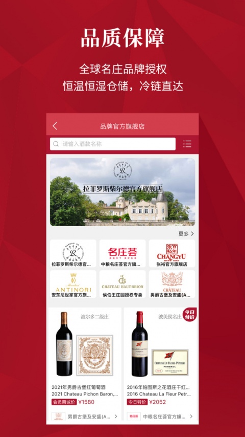 红酒世界会员商城app