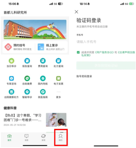 首都儿科研究所官方版