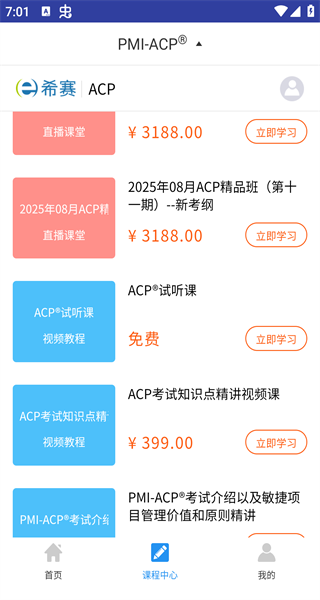 ACP题库app