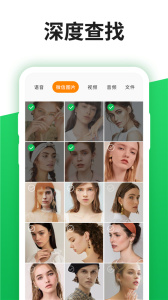 微聊天记录精灵软件