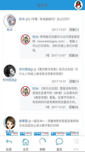 课堂屋初中物理app