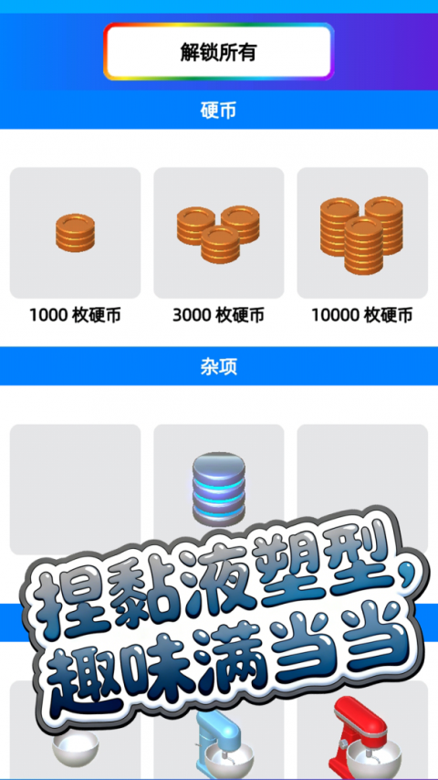 解压模拟大师手游