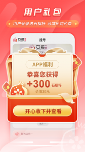 石榴云医app