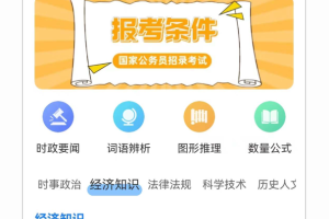 公考常识官方版