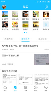 罗定E天空app