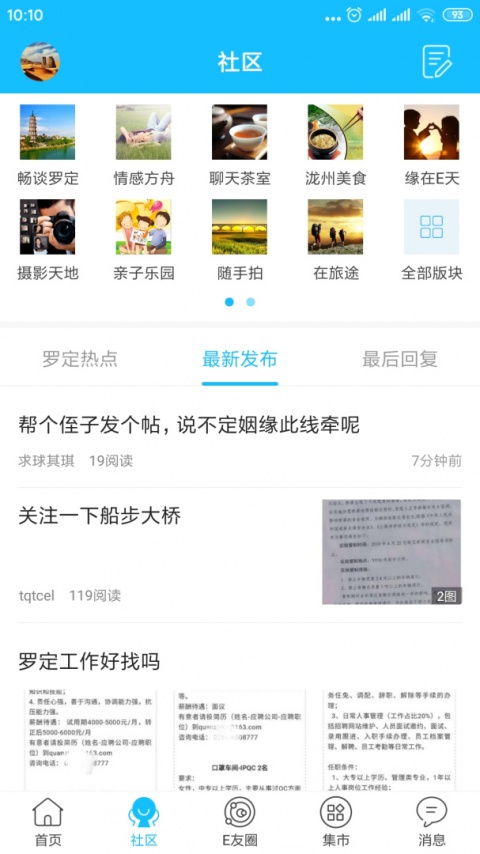 罗定E天空app