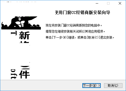 门窗cc经销商版