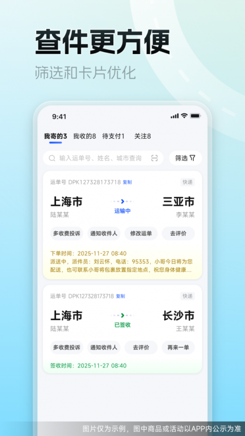 德邦快递单号查询app