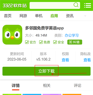 多邻国免费学英语app