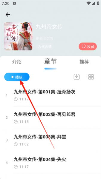 月亮听书app