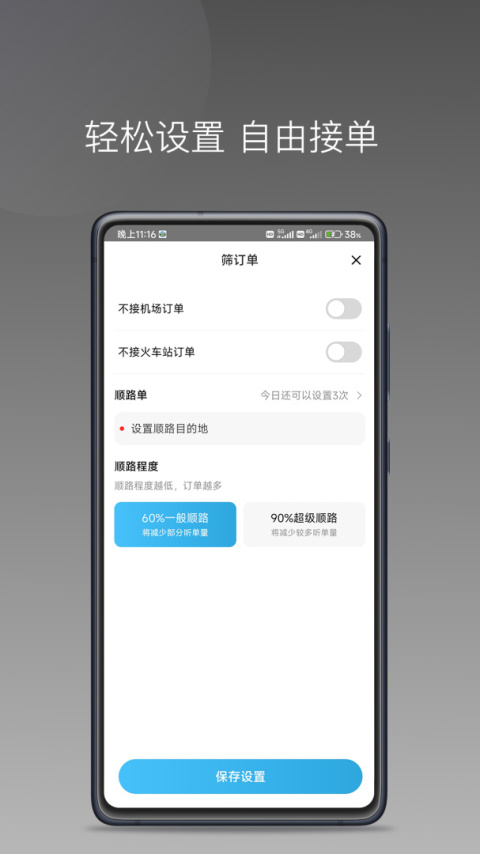 飞嘀尊驾司机端