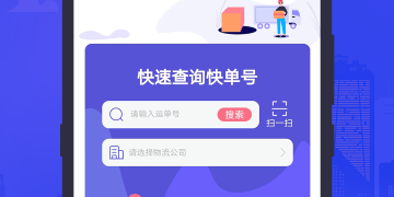 快递打单手机软件合集