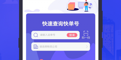 快递打单手机软件合集
