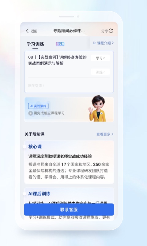 IDA高研院app