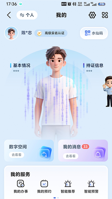 漳州通app官方版