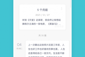 一本日记app