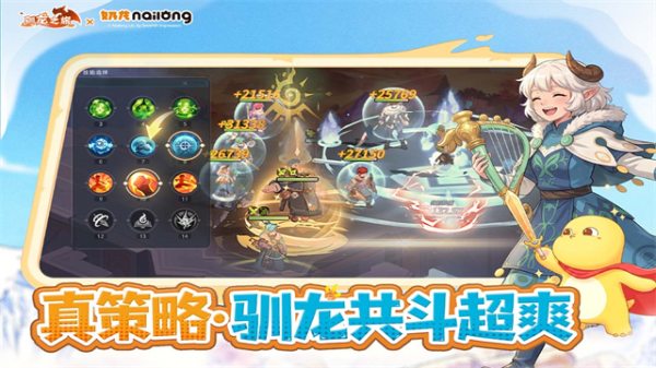 驯龙之旅官方版