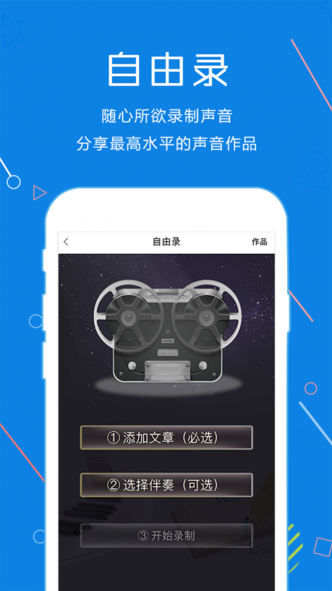 声音教练手机版