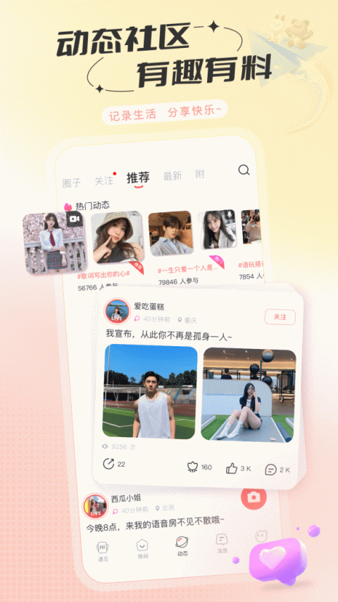 语玩app