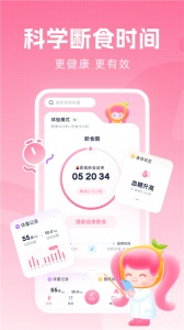 小柚轻断食app