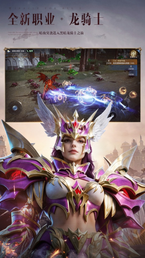 全民奇迹2最新版