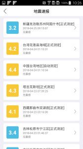 福建地震预警系统最新版