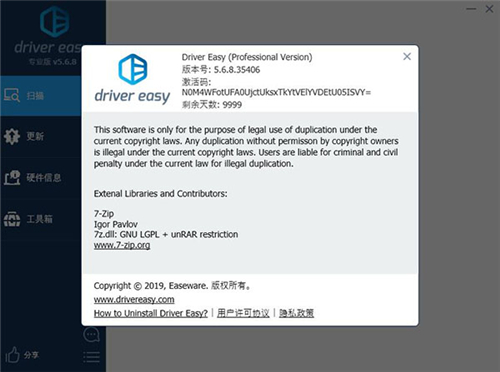 driver easy专业版