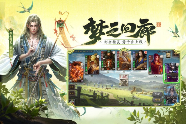 三国杀移动版九游版