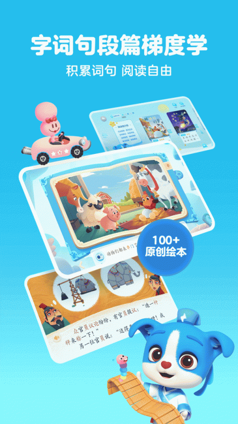帮帮识字app