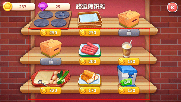 美食小当家内购破解版