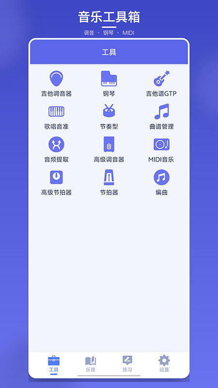 视唱练耳大师app