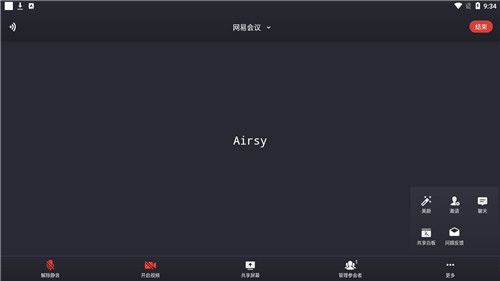 网易会议app