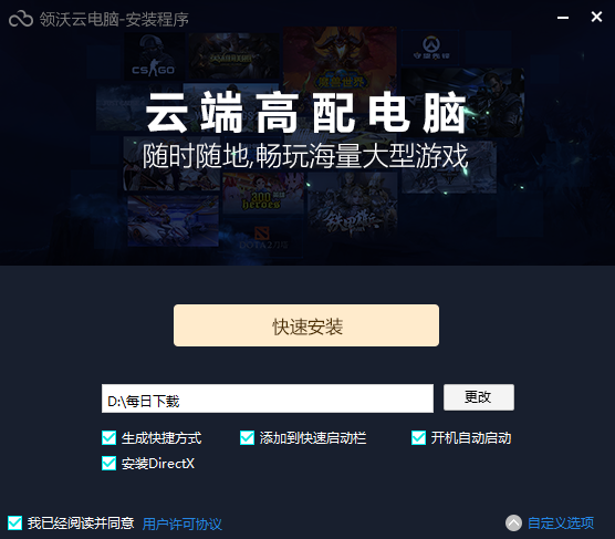 领沃云电脑