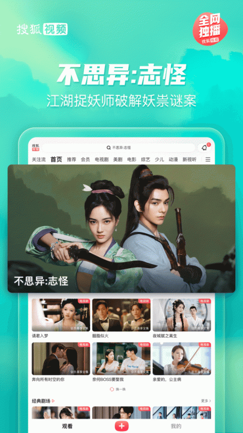 搜狐视频hd版