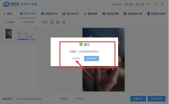 水印云软件免费版